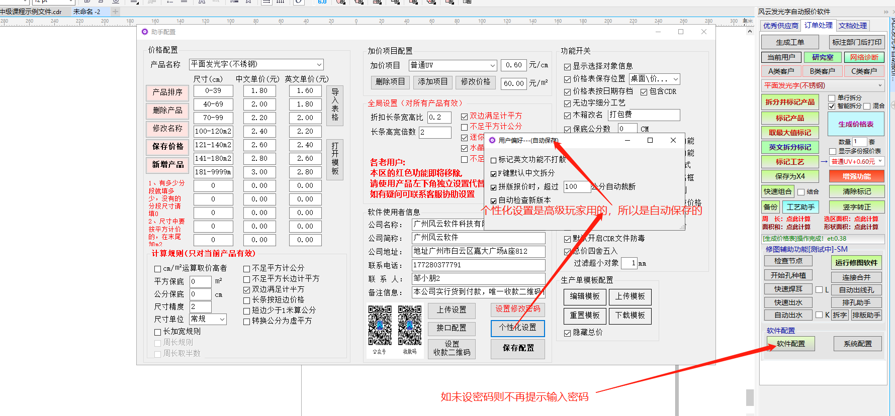 风云发光字自动报价软件插件