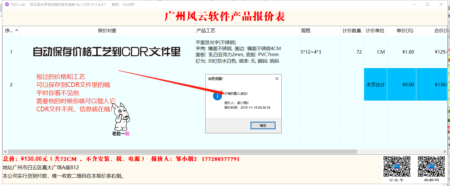 风云发光字自动报价软件插件