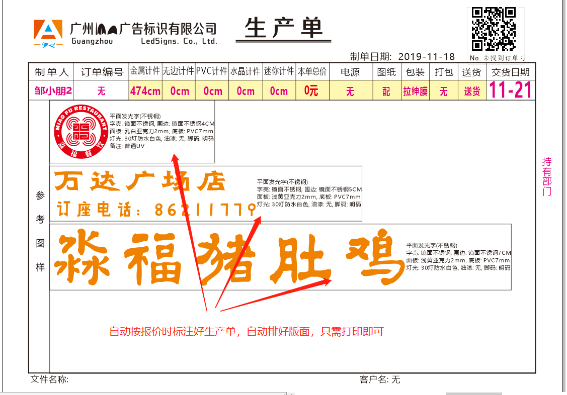 风云发光字自动报价软件插件