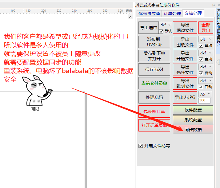 风云发光字自动报价软件插件