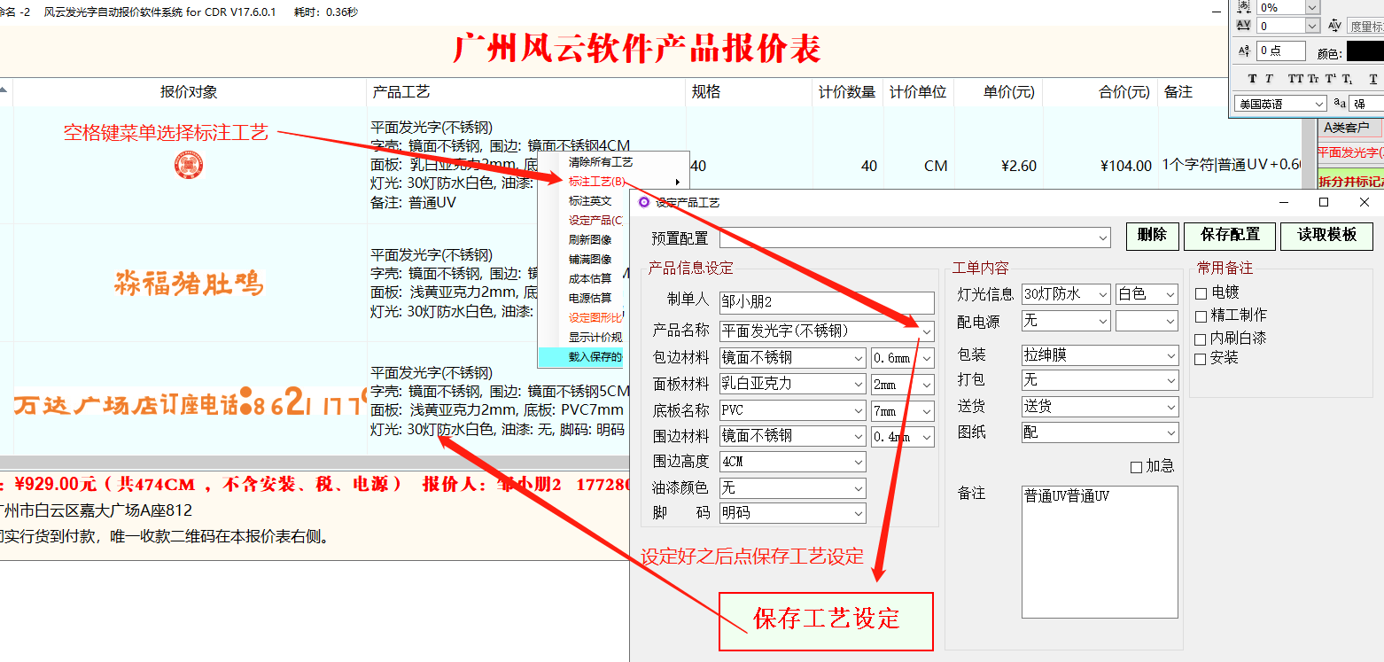 风云发光字自动报价软件插件