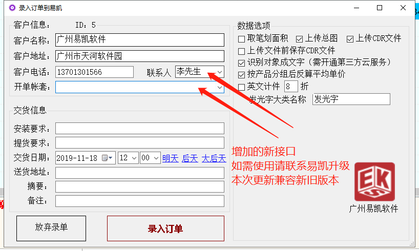 风云发光字自动报价软件插件